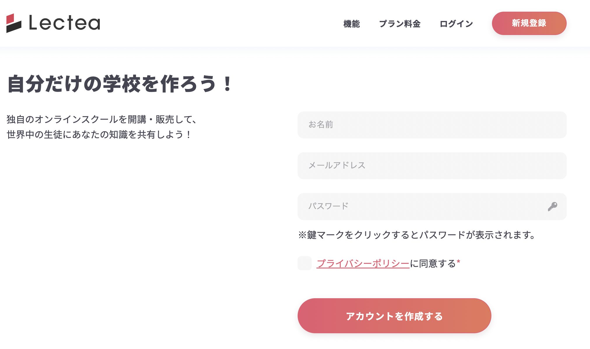 アカウント登録画面